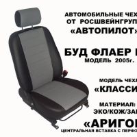 Чехлы Автопилот на BYD F3
